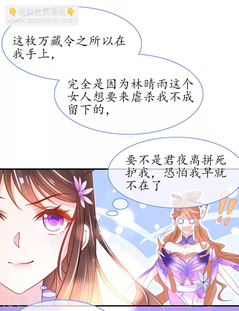 🍘王妃的修仙指南 第55话 戏耍林晴雨 第6页