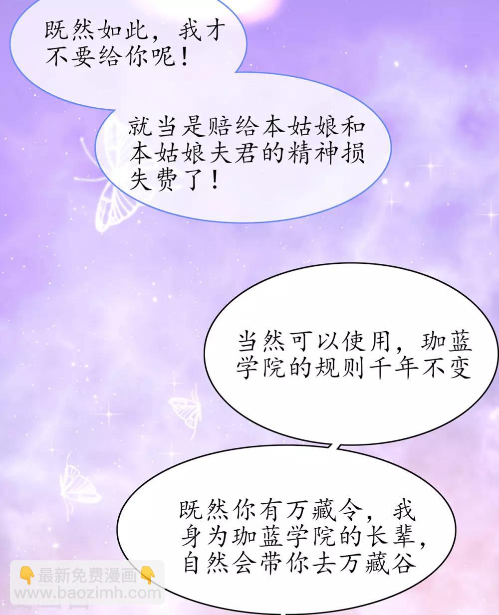 🍘王妃的修仙指南 第55话 戏耍林晴雨 第7页
