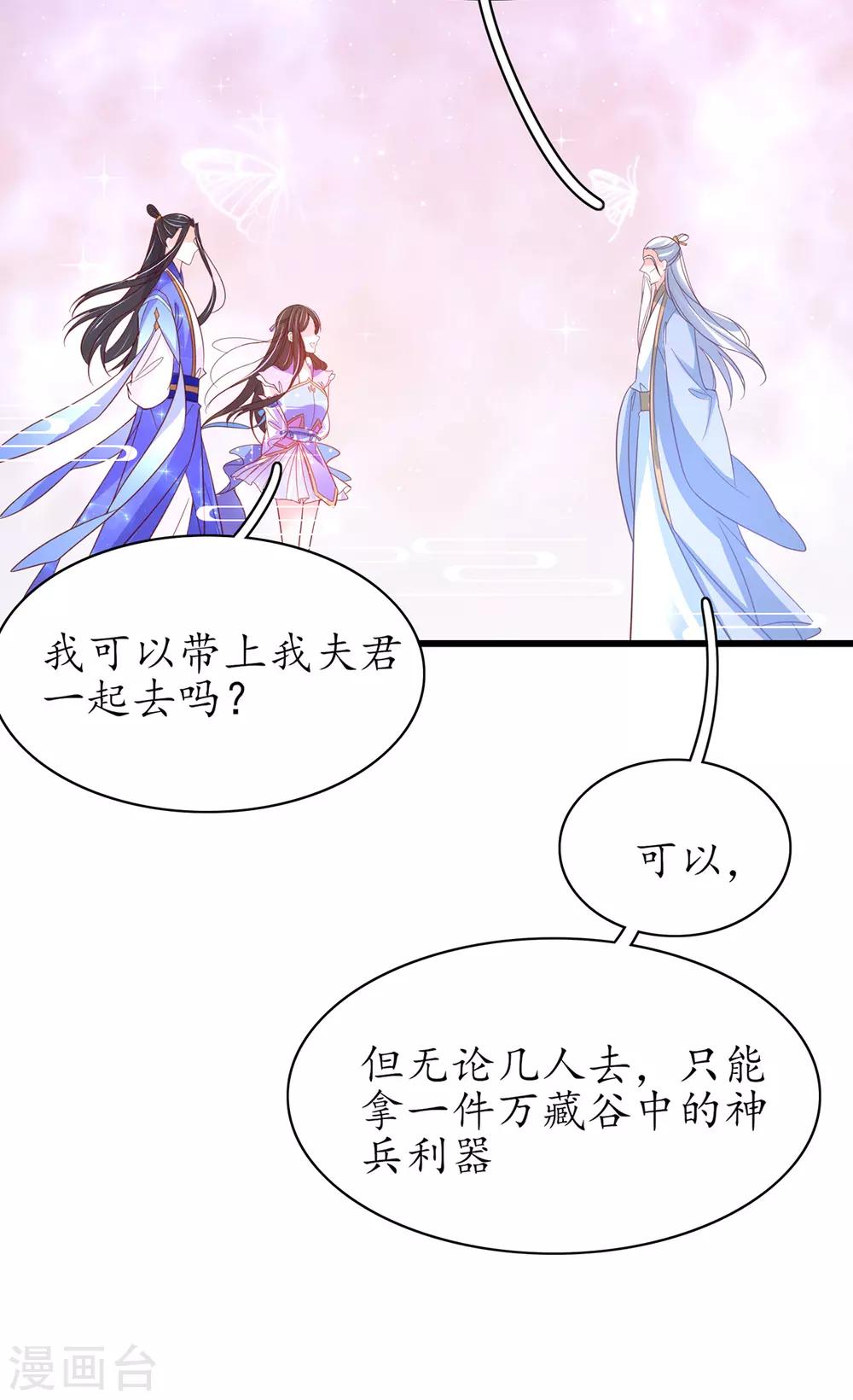 🍘王妃的修仙指南 第55话 戏耍林晴雨 第8页