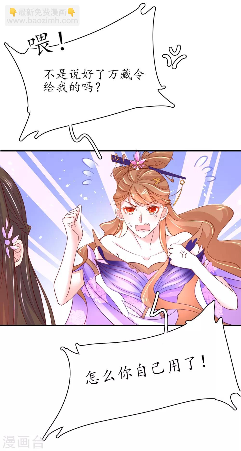 🍘王妃的修仙指南 第55话 戏耍林晴雨 第9页