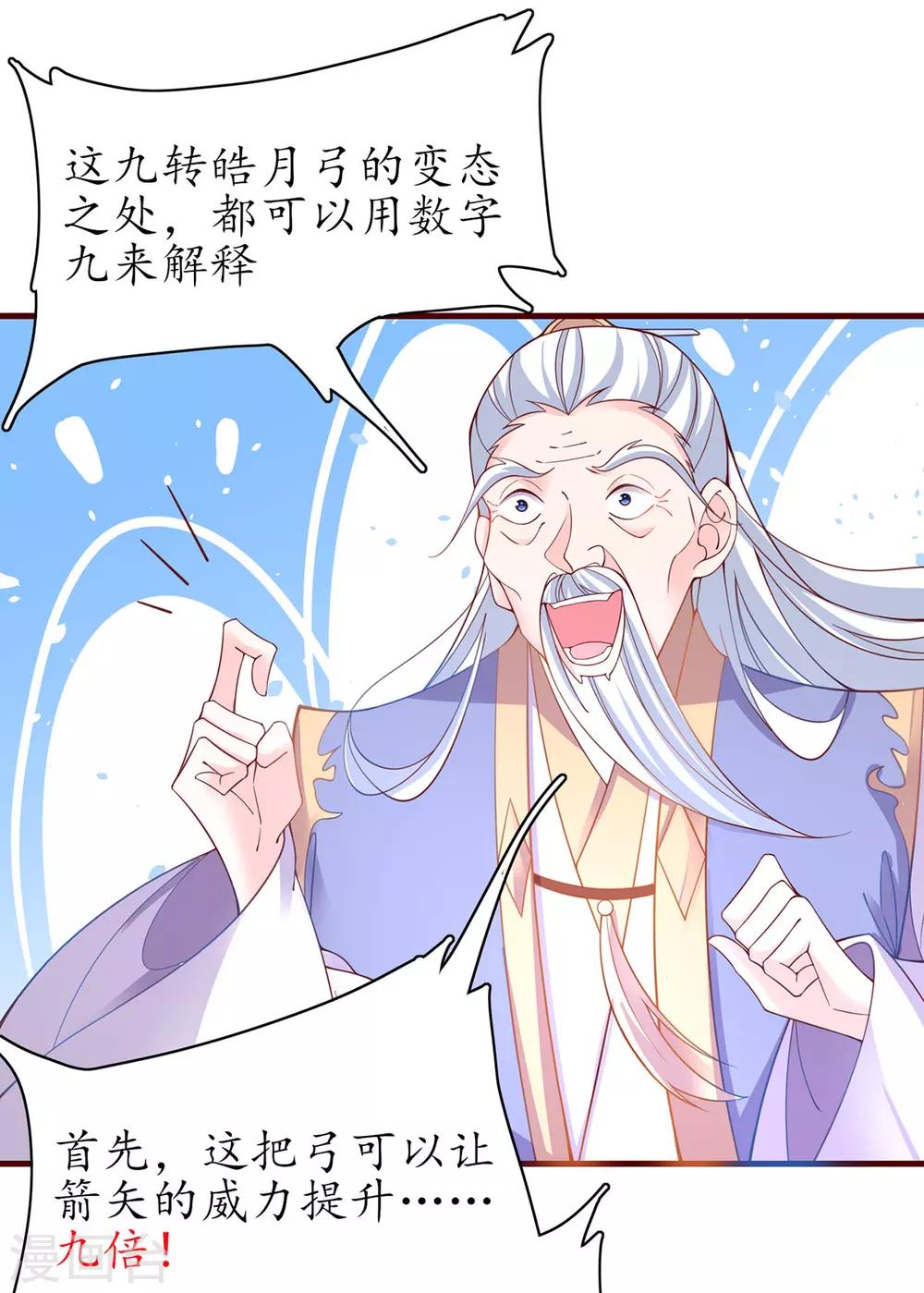 🍘王妃的修仙指南 第57话 九转皓月弓 第10页