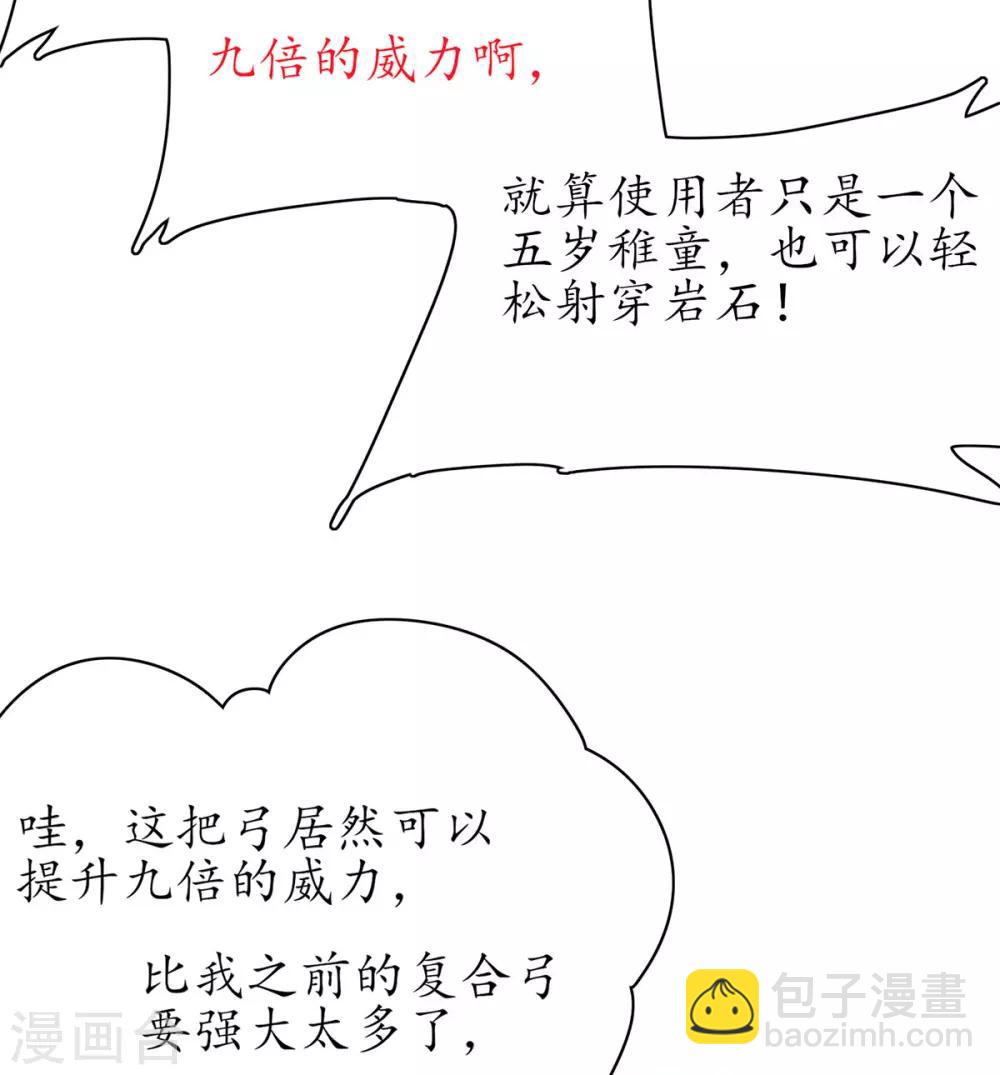 🍘王妃的修仙指南 第57话 九转皓月弓 第11页