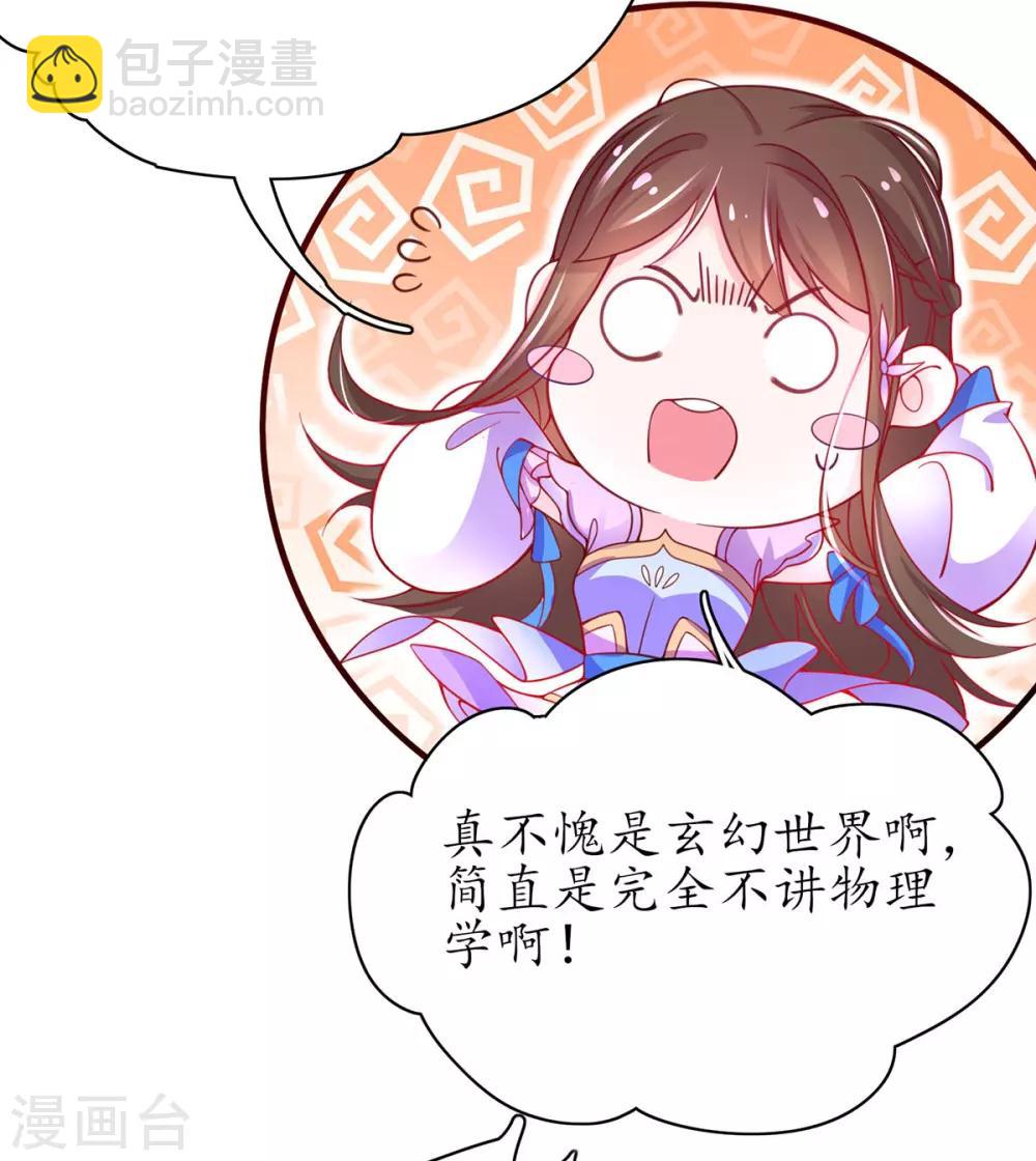 🍘王妃的修仙指南 第57话 九转皓月弓 第12页