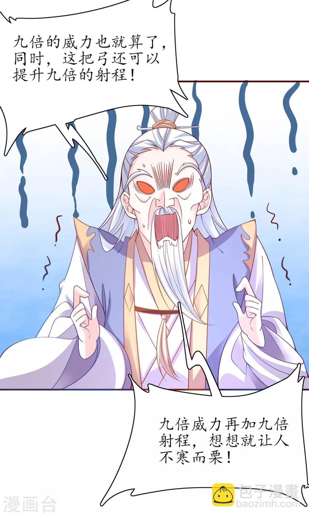 🍘王妃的修仙指南 第57话 九转皓月弓 第13页