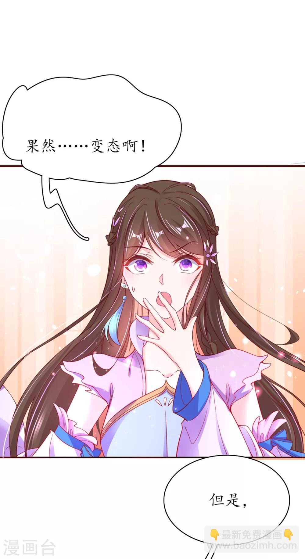 🍘王妃的修仙指南 第57话 九转皓月弓 第14页