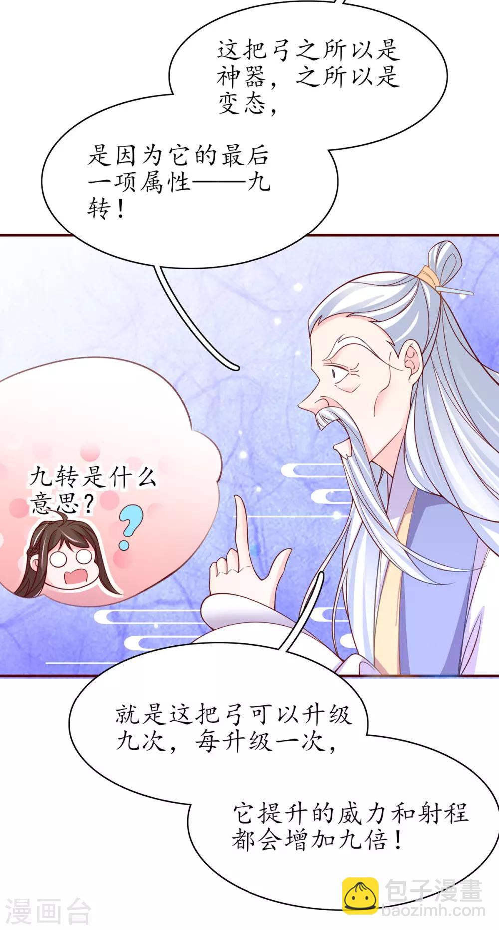 🍘王妃的修仙指南 第57话 九转皓月弓 第15页