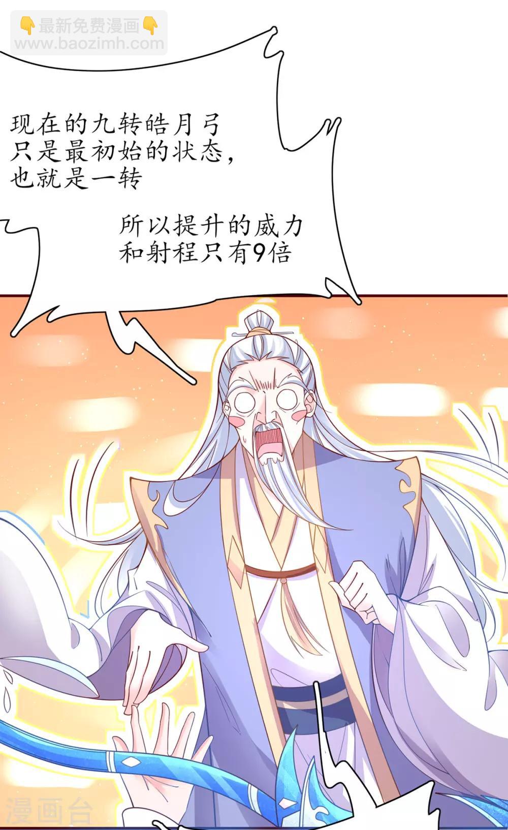 🍘王妃的修仙指南 第57话 九转皓月弓 第16页