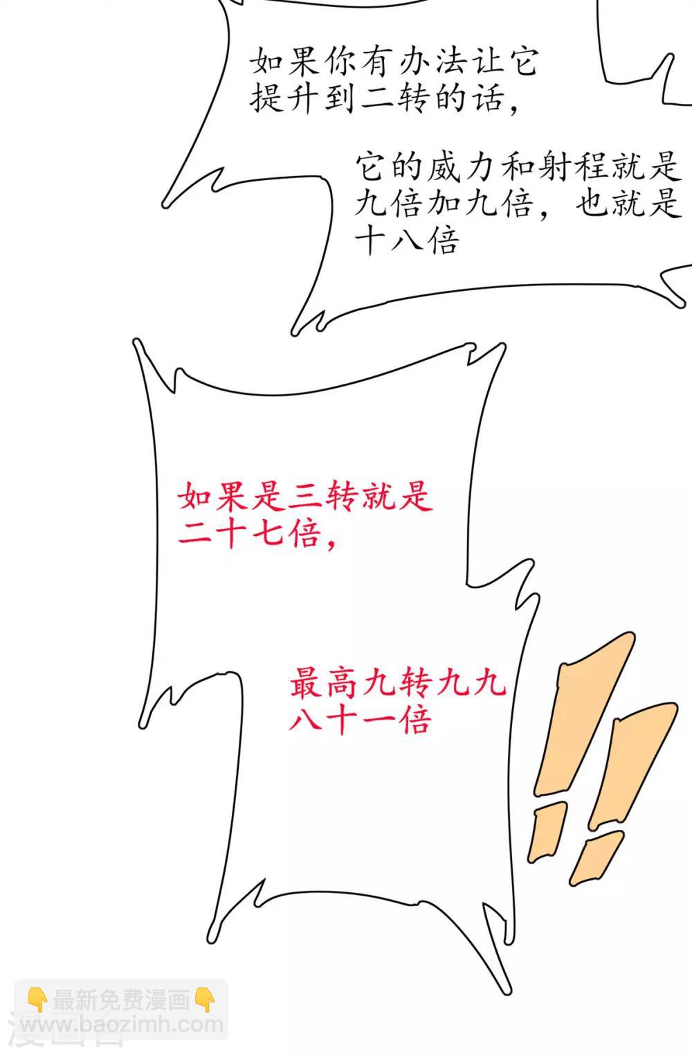 🍘王妃的修仙指南 第57话 九转皓月弓 第17页