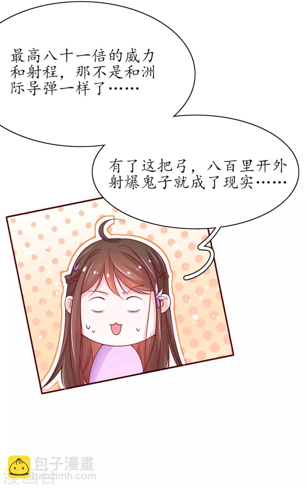 🍘王妃的修仙指南 第57话 九转皓月弓 第18页