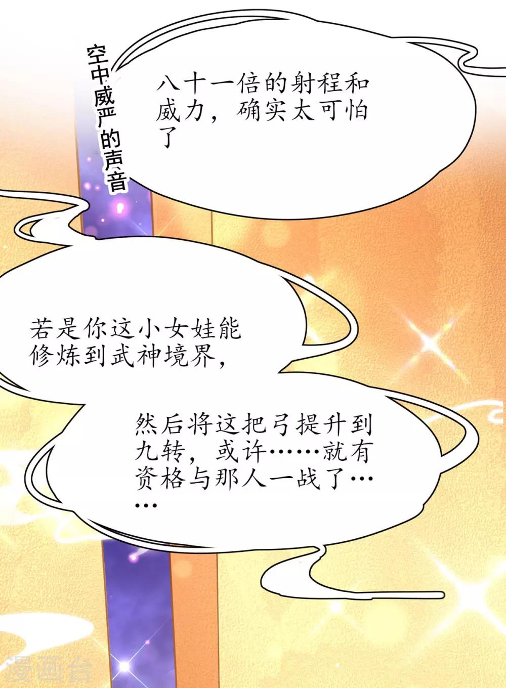 🍘王妃的修仙指南 第57话 九转皓月弓 第19页