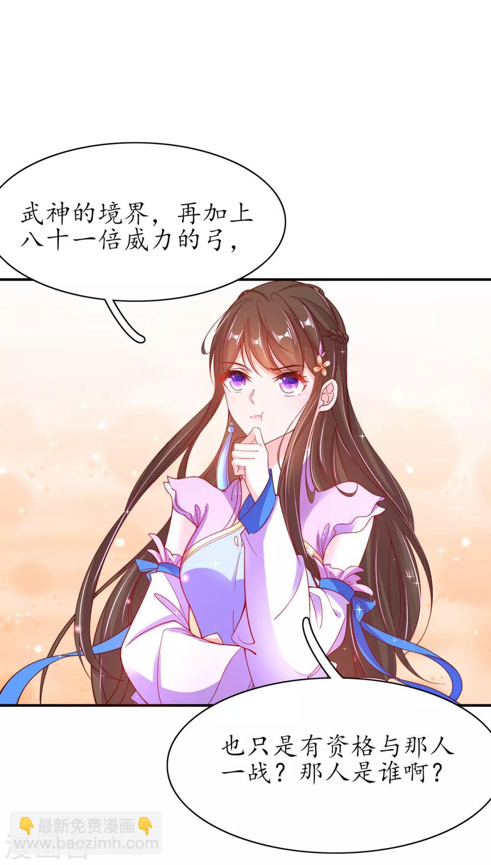 🍘王妃的修仙指南 第57话 九转皓月弓 第21页