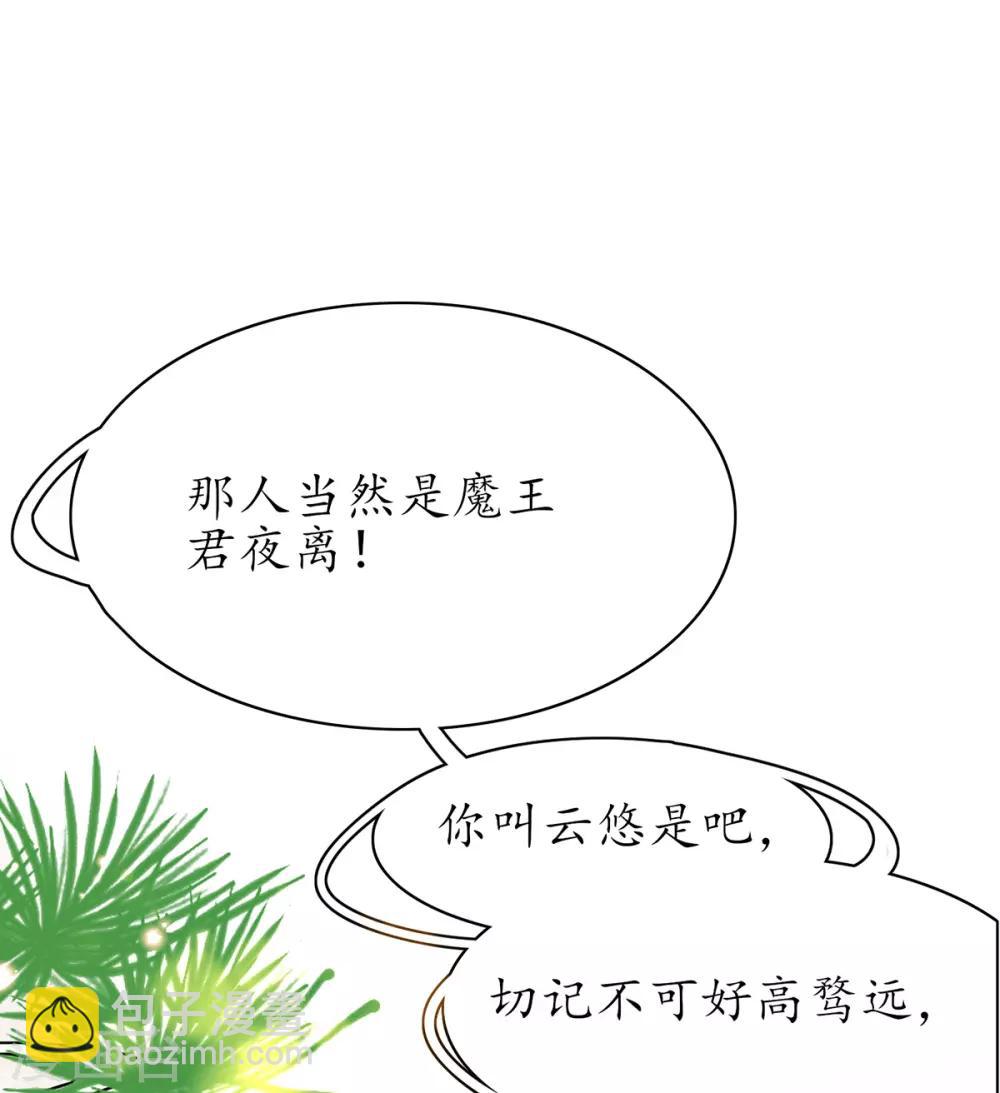 🍘王妃的修仙指南 第57话 九转皓月弓 第22页