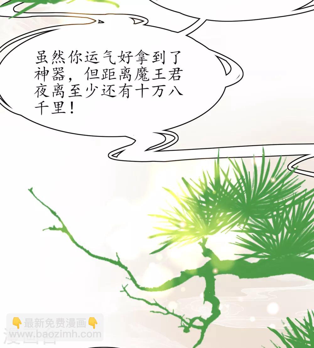 🍘王妃的修仙指南 第57话 九转皓月弓 第23页