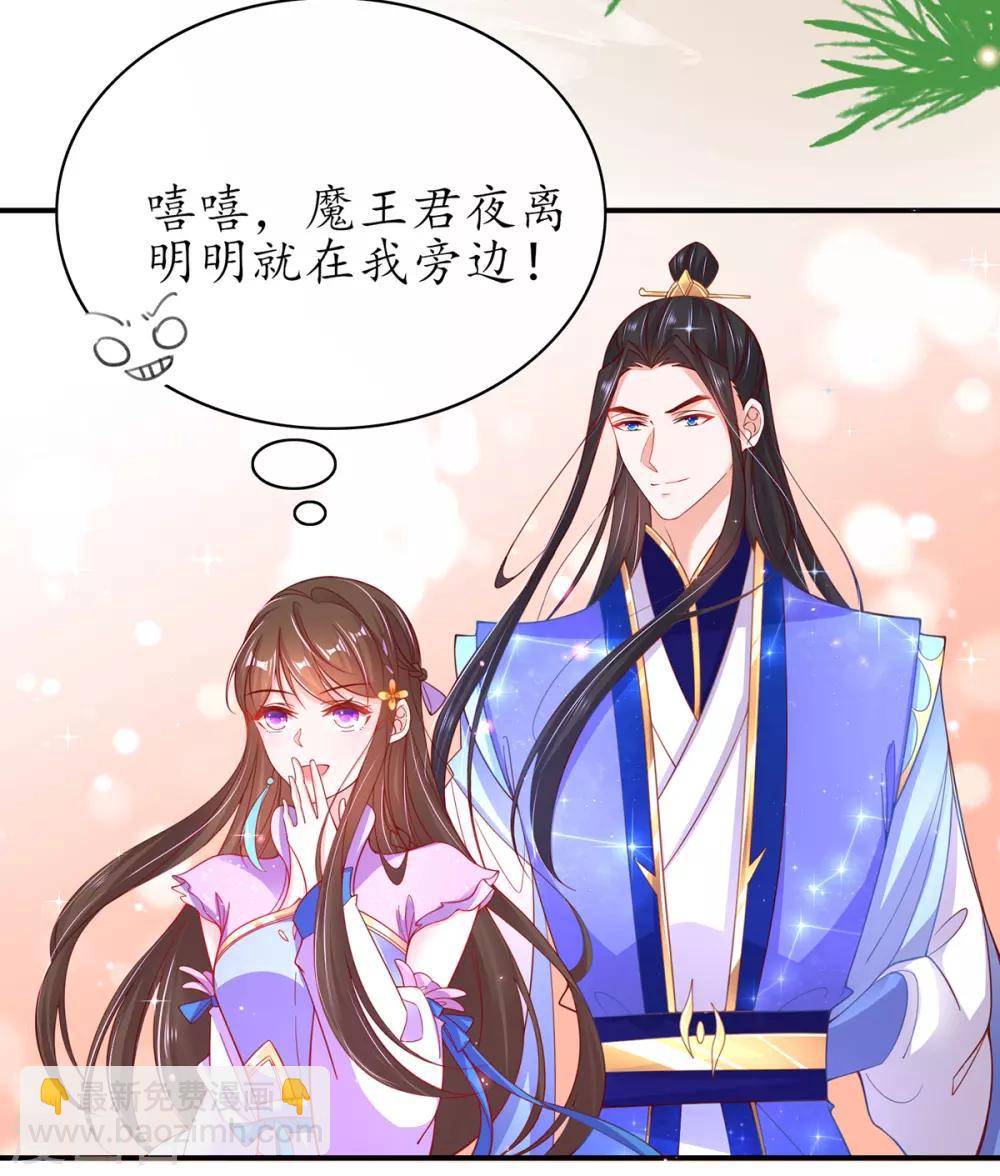 🍘王妃的修仙指南 第57话 九转皓月弓 第24页