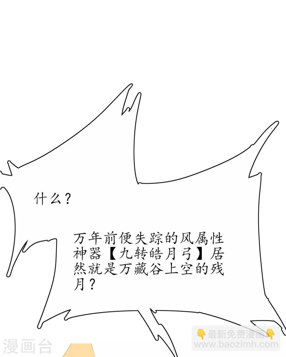 🍘王妃的修仙指南 第57话 九转皓月弓 第3页