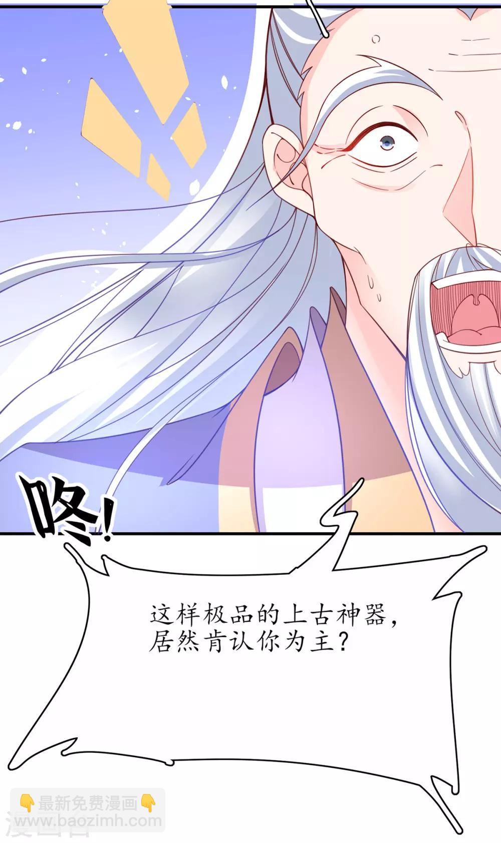 🍘王妃的修仙指南 第57话 九转皓月弓 第4页