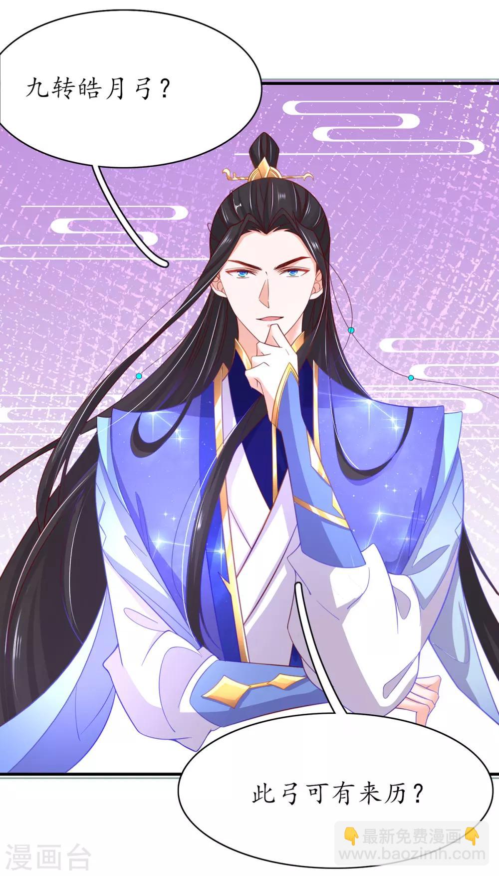 🍘王妃的修仙指南 第57话 九转皓月弓 第5页
