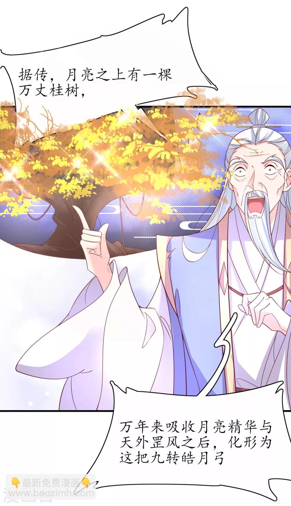 🍘王妃的修仙指南 第57话 九转皓月弓 第6页
