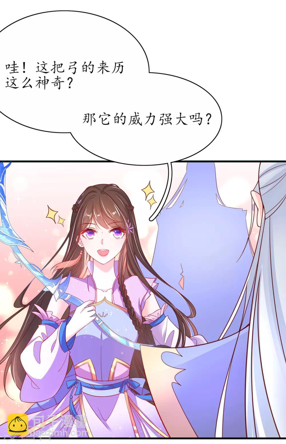 🍘王妃的修仙指南 第57话 九转皓月弓 第7页