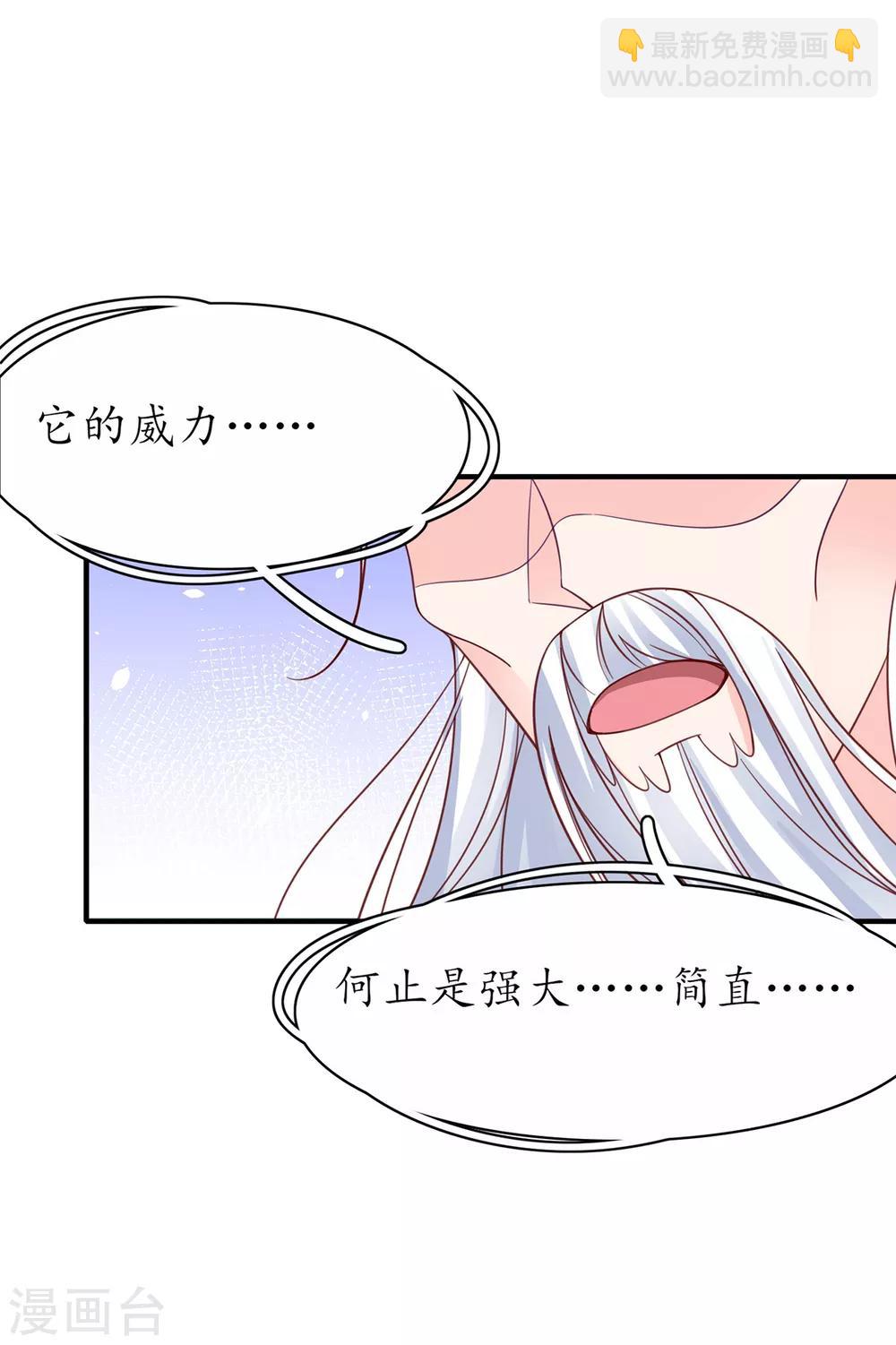 🍘王妃的修仙指南 第57话 九转皓月弓 第8页