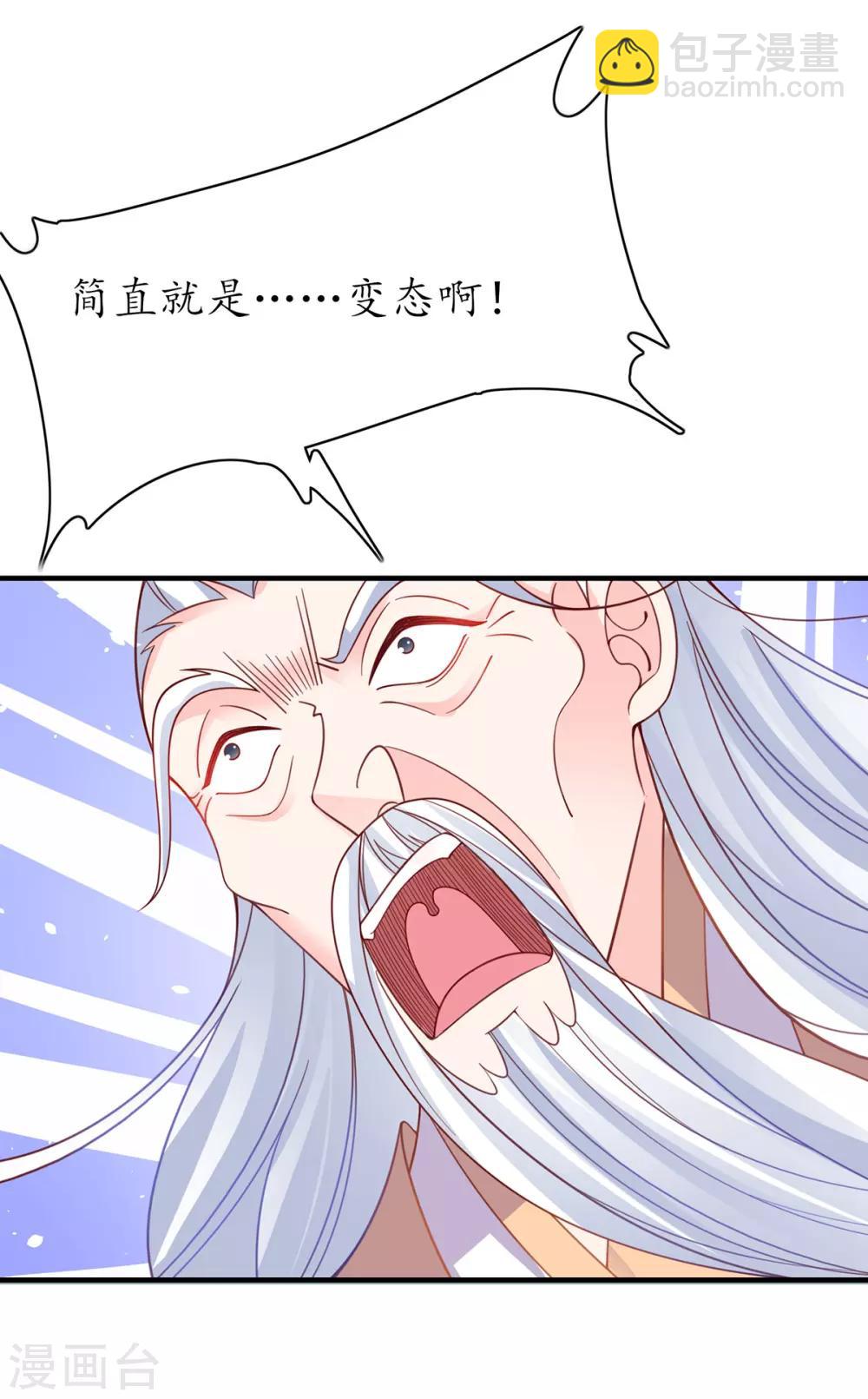 🍘王妃的修仙指南 第57话 九转皓月弓 第9页