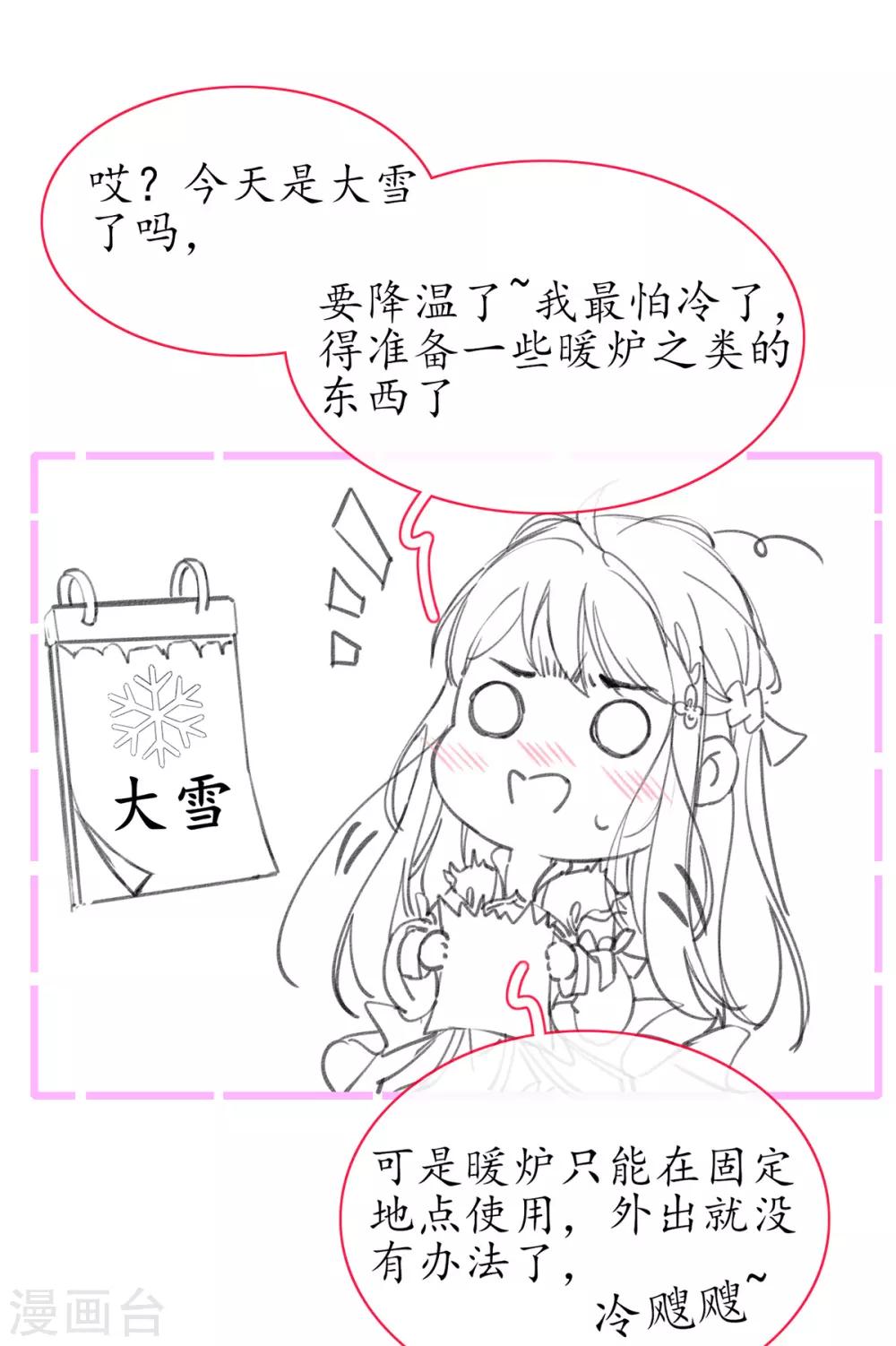🍘王妃的修仙指南 小剧场 第1页