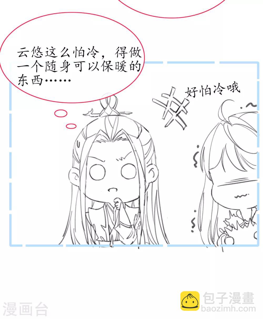 🍘王妃的修仙指南 小剧场 第2页