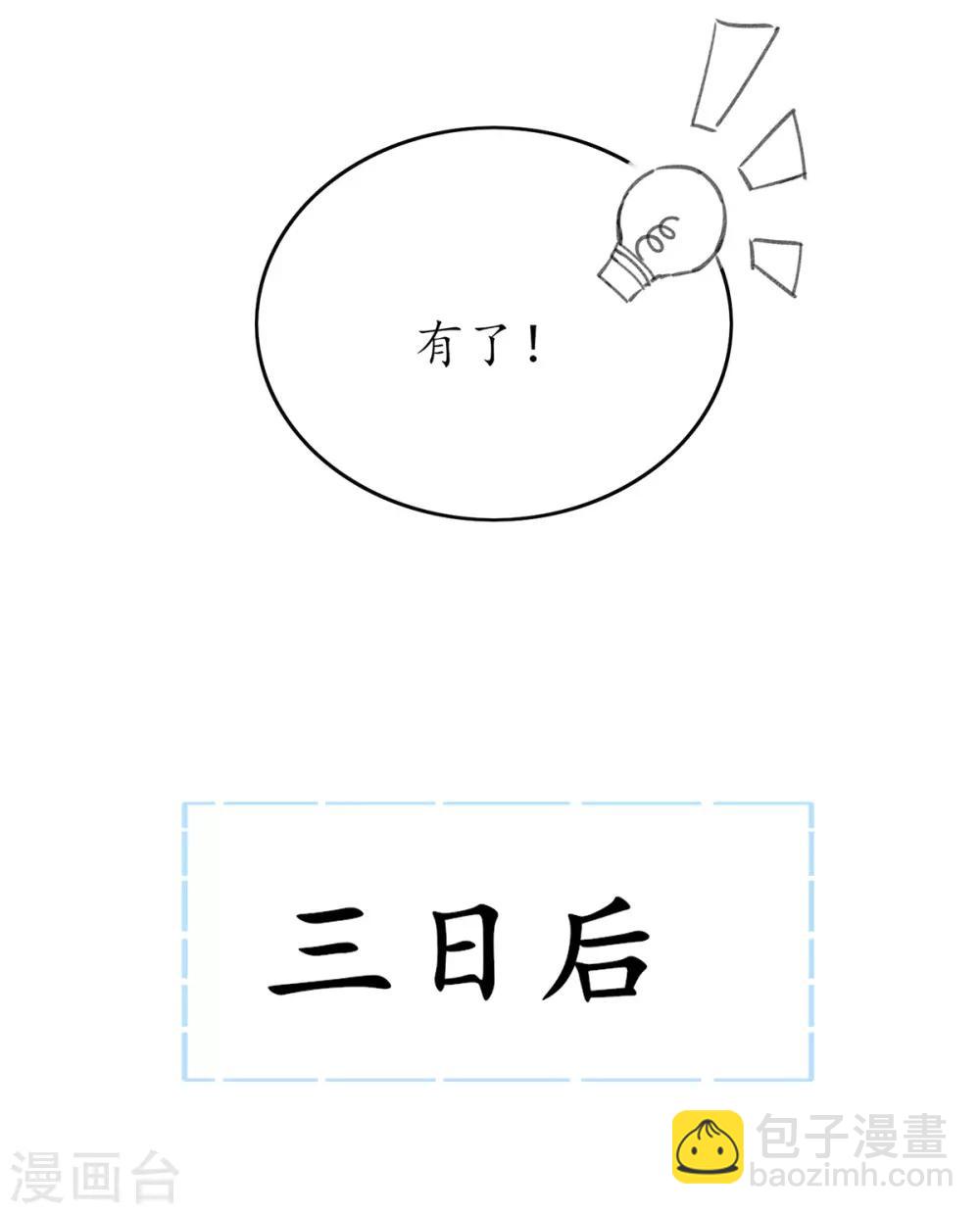 🍘王妃的修仙指南 小剧场 第3页