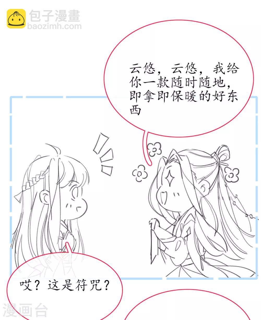 🍘王妃的修仙指南 小剧场 第4页
