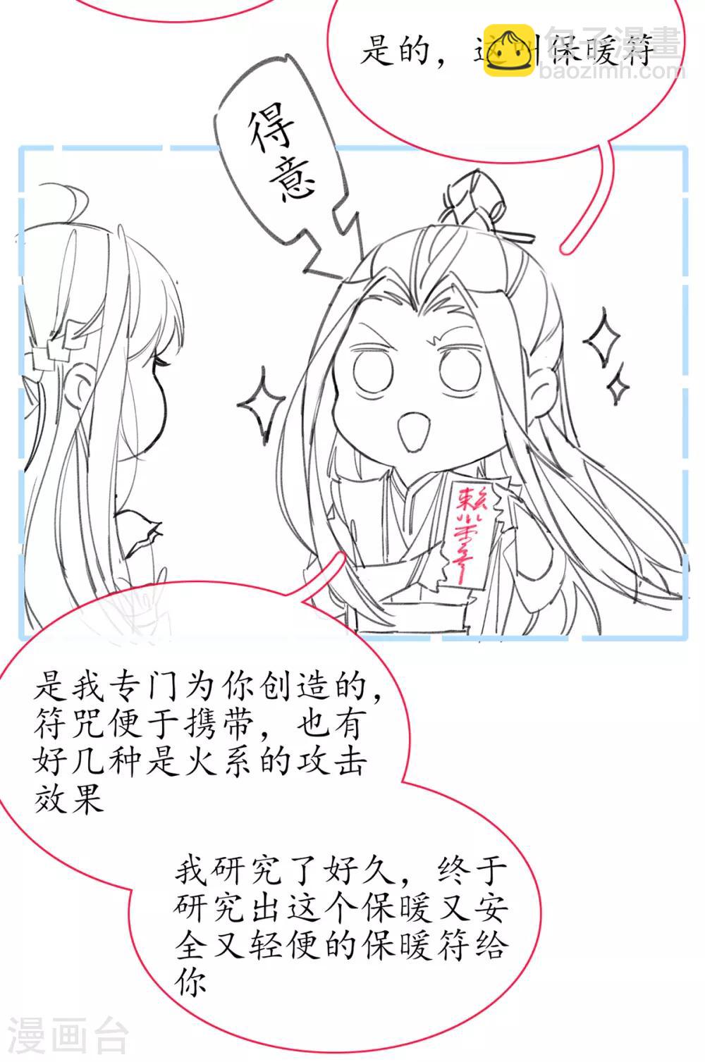 🍘王妃的修仙指南 小剧场 第5页