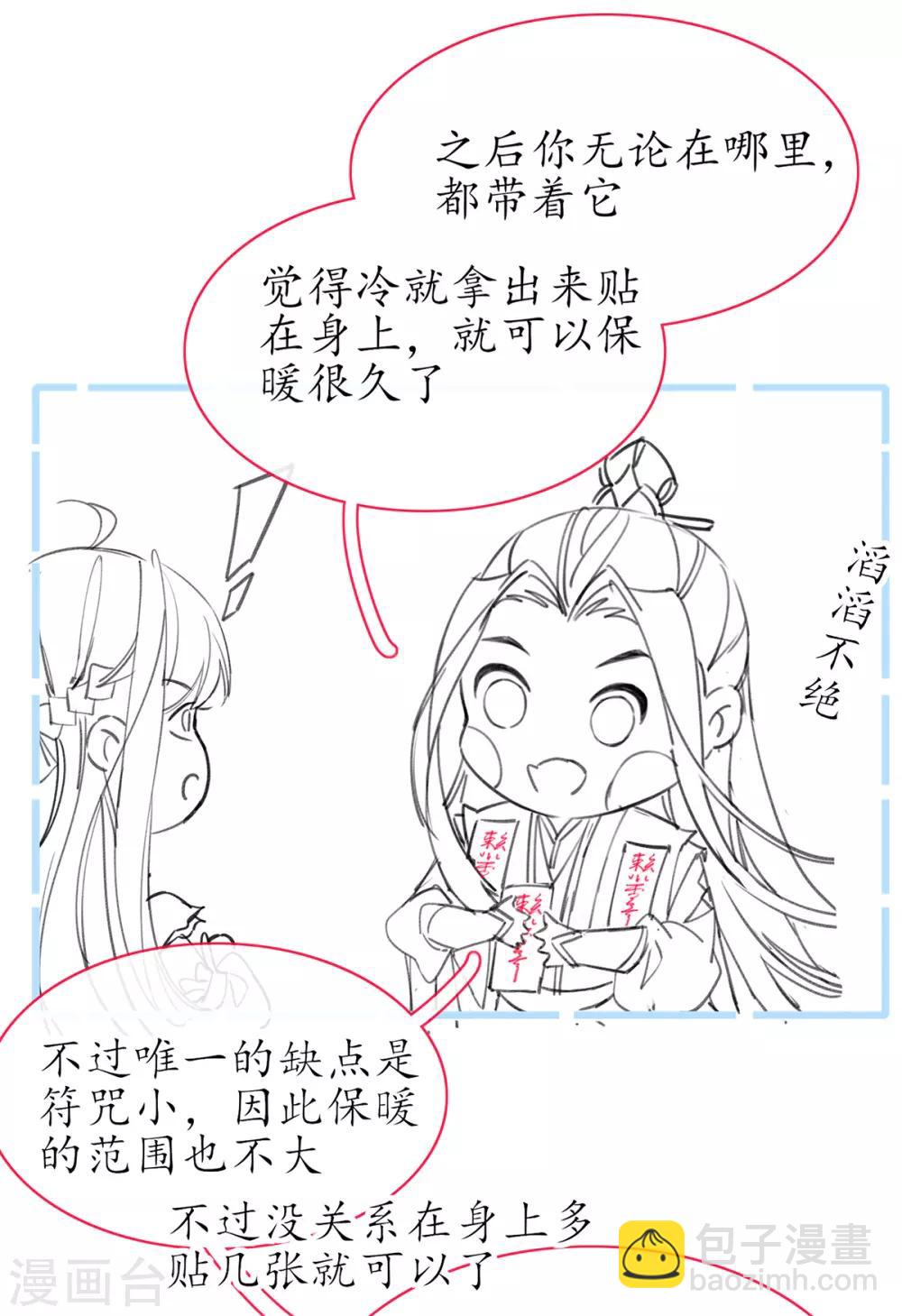 🍘王妃的修仙指南 小剧场 第6页