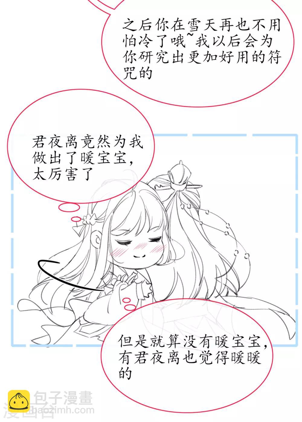 🍘王妃的修仙指南 小剧场 第7页
