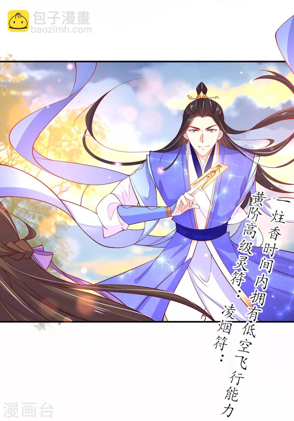 🍘王妃的修仙指南 第60话 守株待兔 第11页