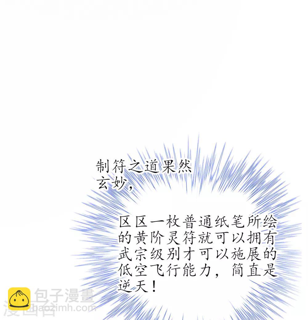 🍘王妃的修仙指南 第60话 守株待兔 第12页