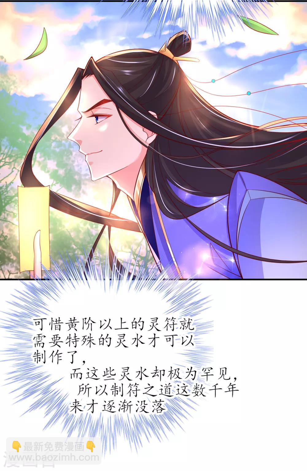 🍘王妃的修仙指南 第60话 守株待兔 第13页