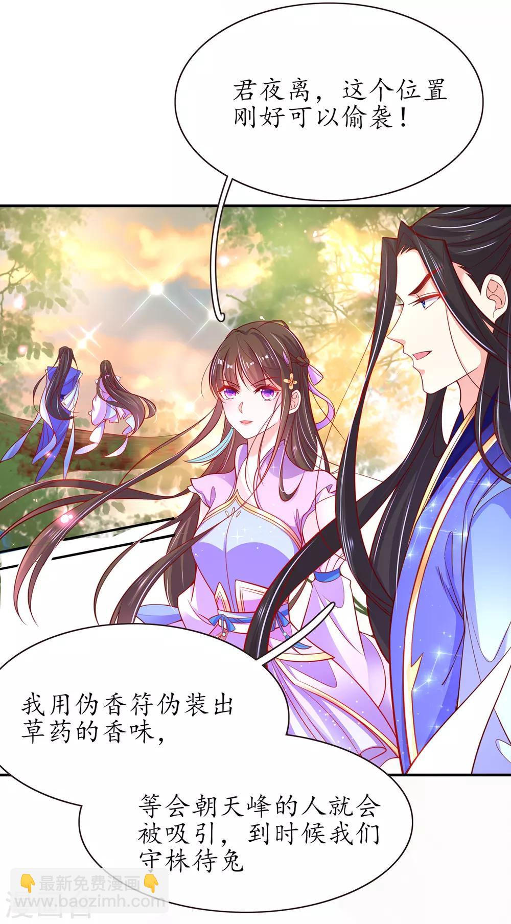 🍘王妃的修仙指南 第60话 守株待兔 第15页