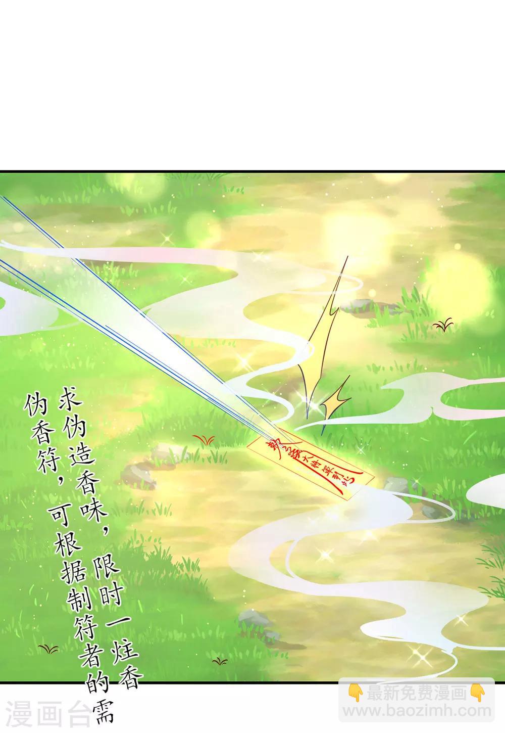 🍘王妃的修仙指南 第60话 守株待兔 第16页