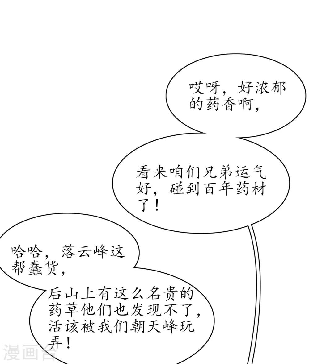 🍘王妃的修仙指南 第60话 守株待兔 第17页