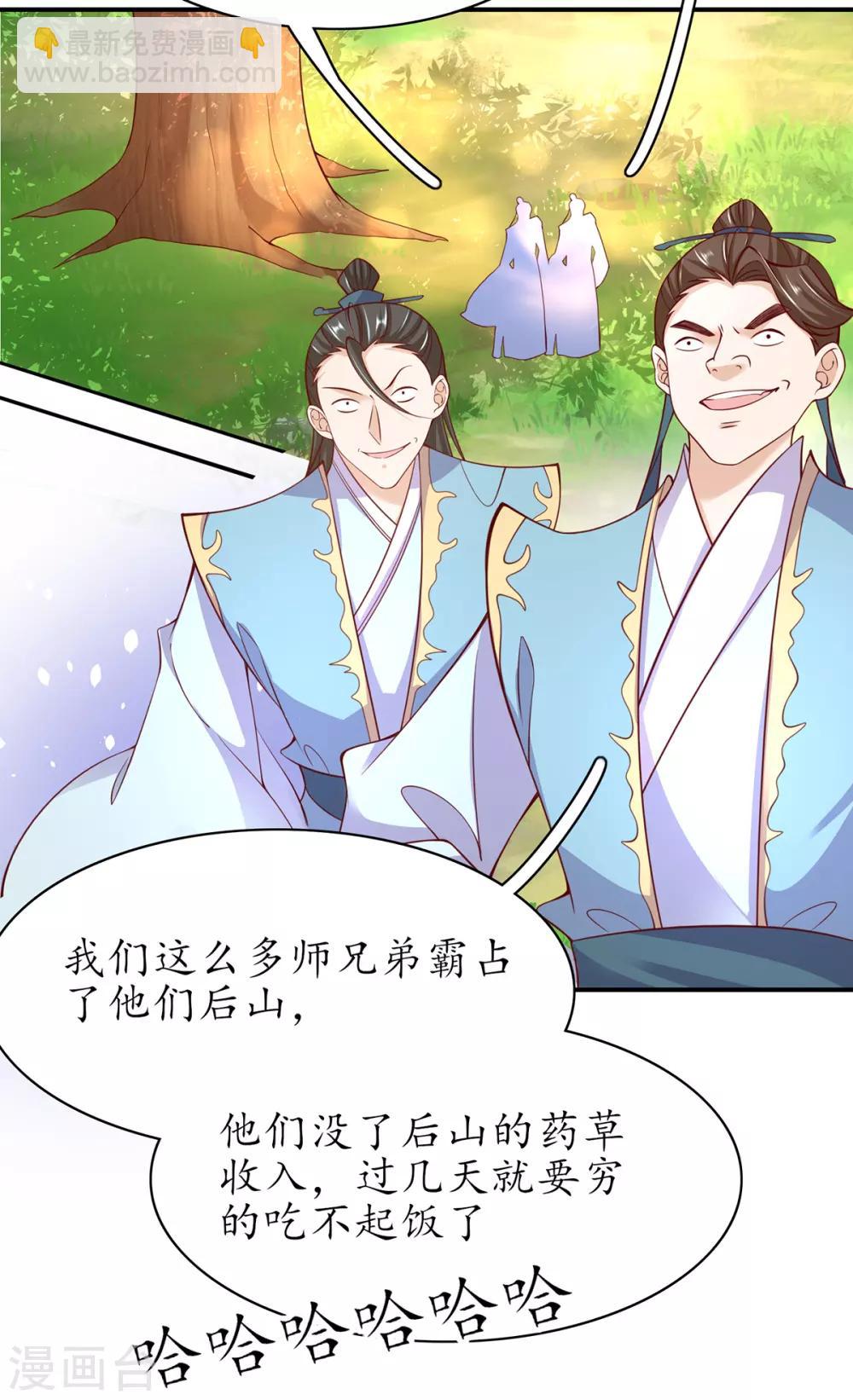 🍘王妃的修仙指南 第60话 守株待兔 第18页