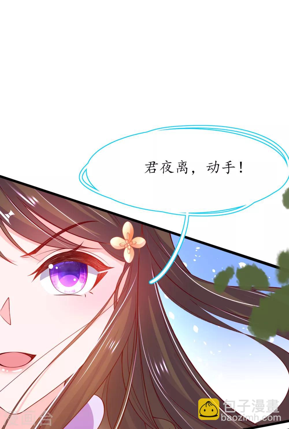 🍘王妃的修仙指南 第60话 守株待兔 第19页