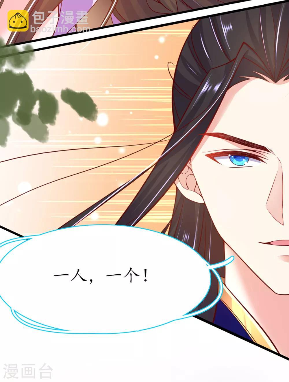 🍘王妃的修仙指南 第60话 守株待兔 第20页