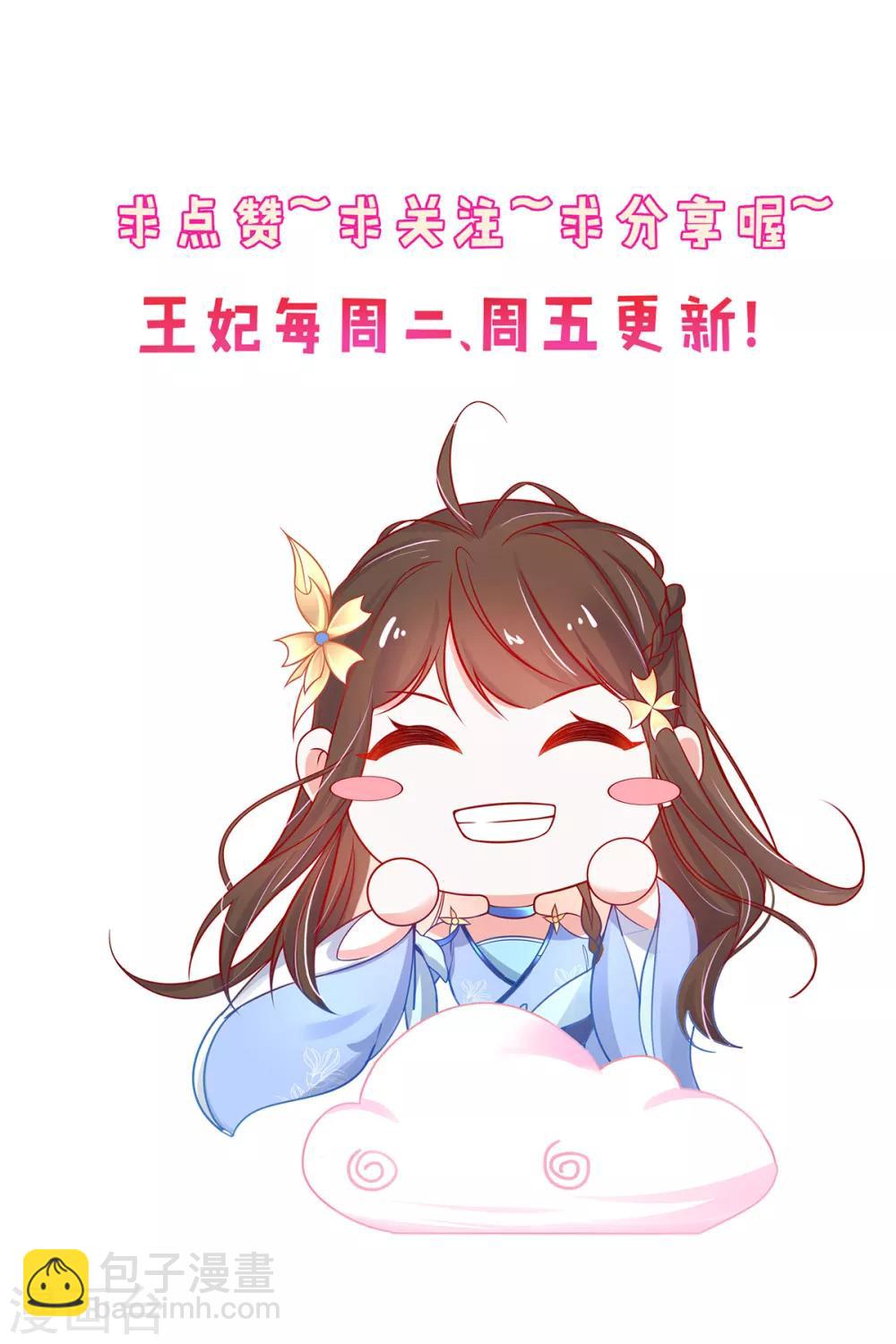 🍘王妃的修仙指南 第60话 守株待兔 第21页