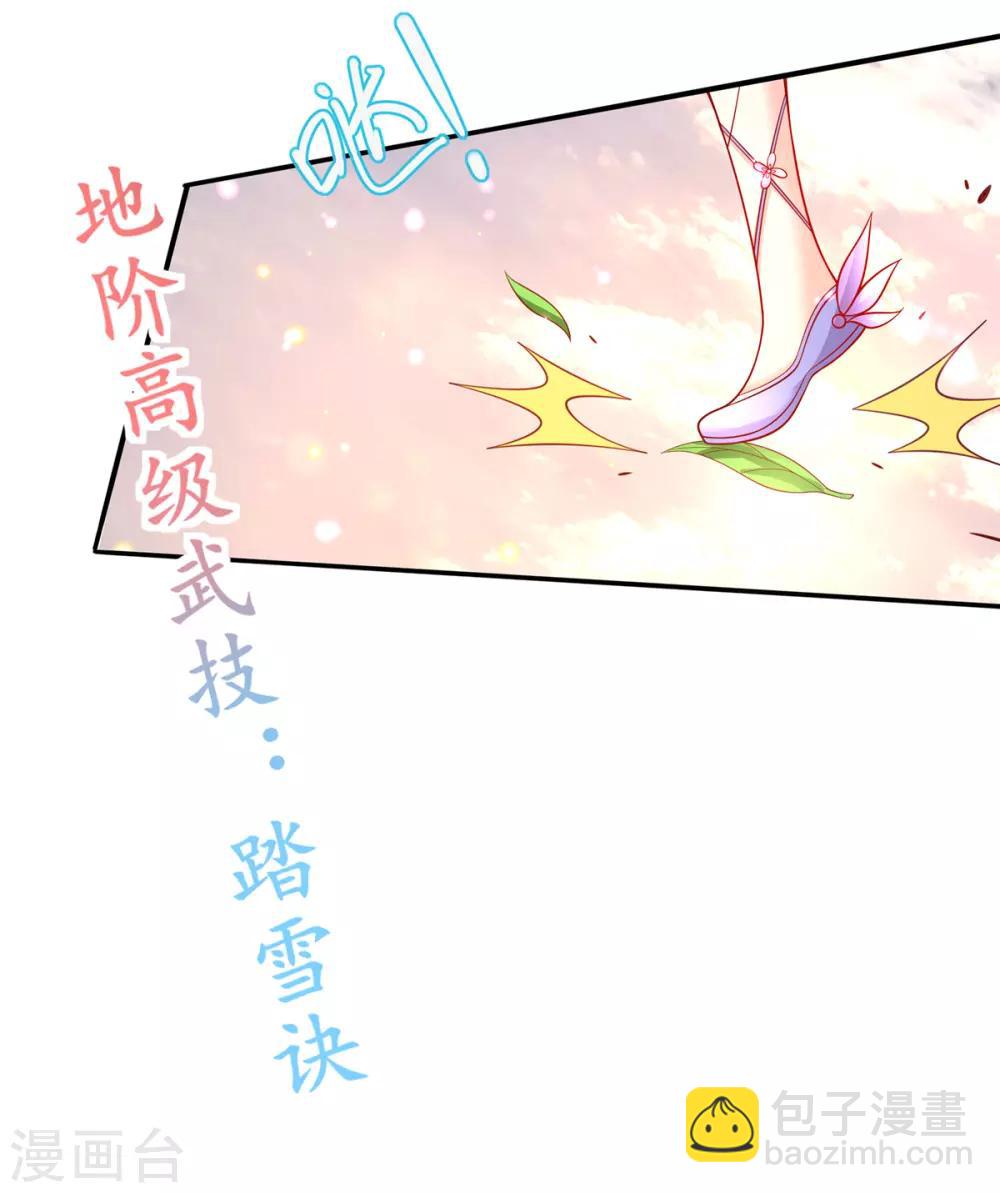 🍘王妃的修仙指南 第60话 守株待兔 第8页