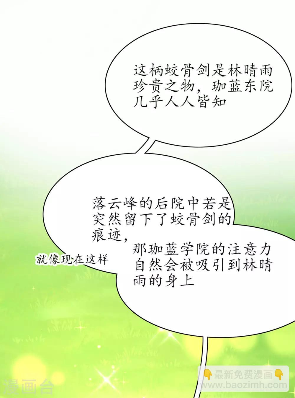 🍘王妃的修仙指南 第62话 嫁祸林晴雨 第10页
