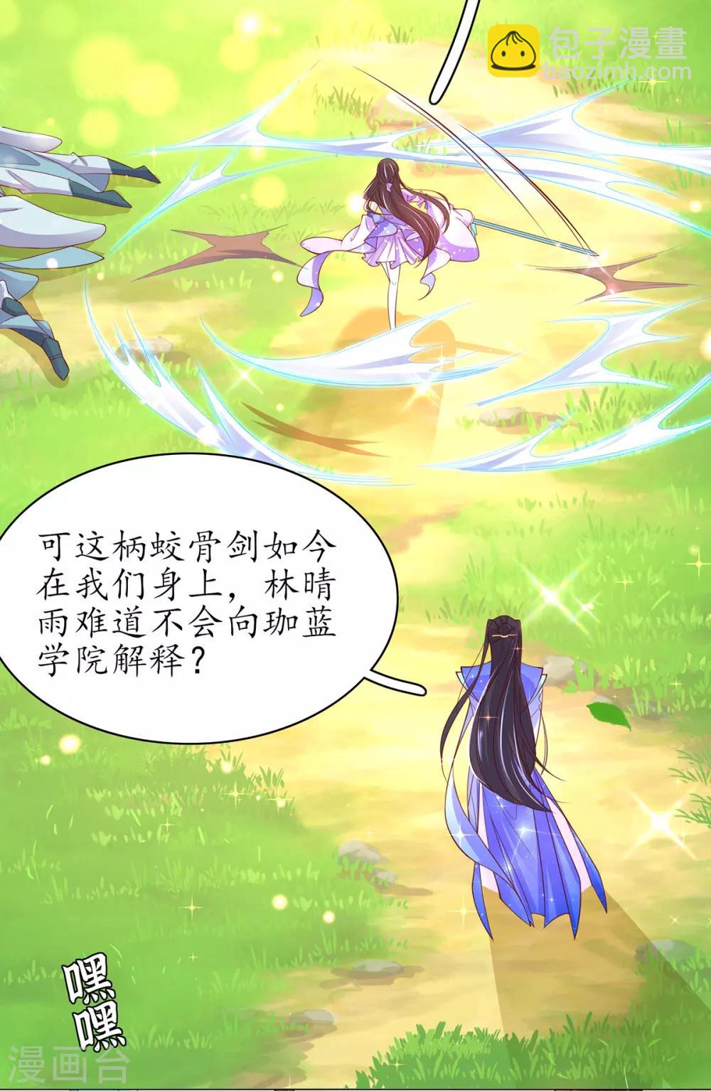 🍘王妃的修仙指南 第62话 嫁祸林晴雨 第11页