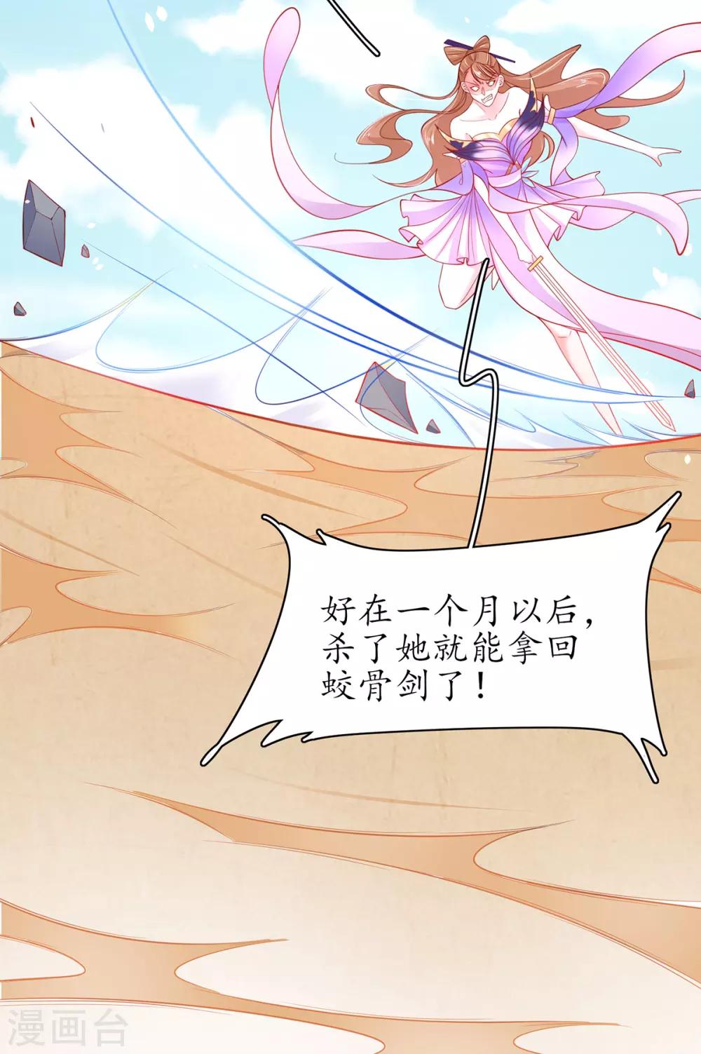 🍘王妃的修仙指南 第62话 嫁祸林晴雨 第15页