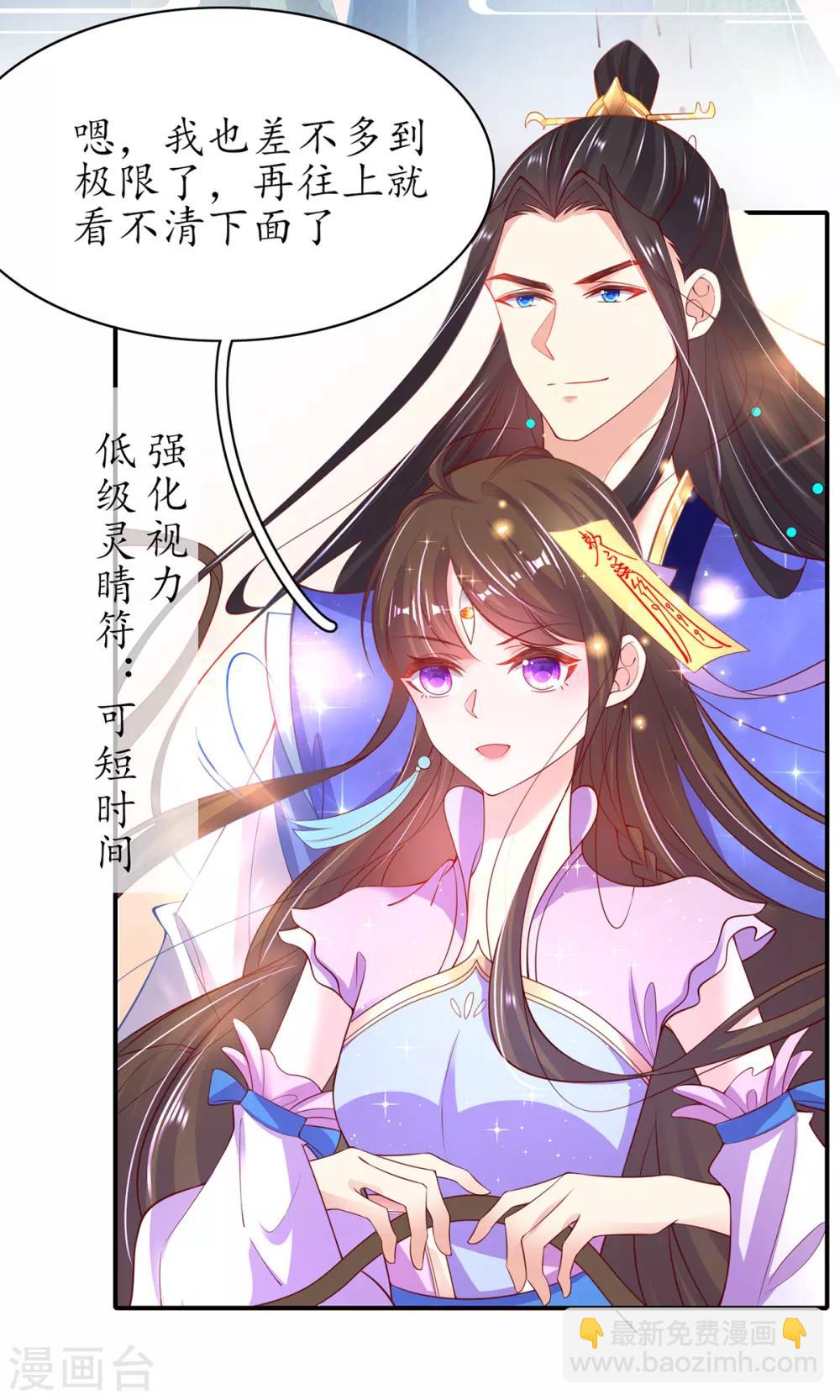 🍘王妃的修仙指南 第62话 嫁祸林晴雨 第19页