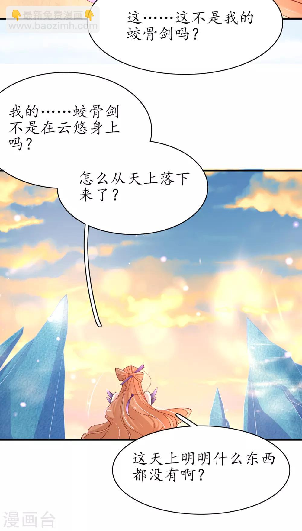 🍘王妃的修仙指南 第62话 嫁祸林晴雨 第25页