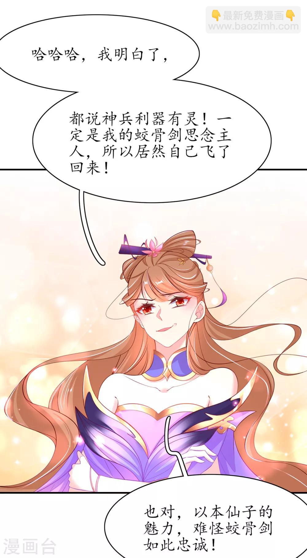 🍘王妃的修仙指南 第62话 嫁祸林晴雨 第26页
