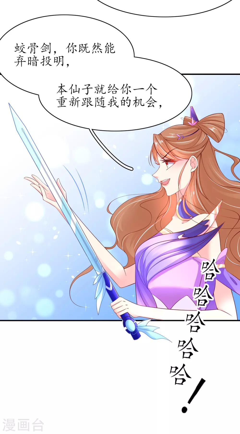 🍘王妃的修仙指南 第62话 嫁祸林晴雨 第27页